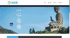 Desktop Screenshot of dongyixun.com